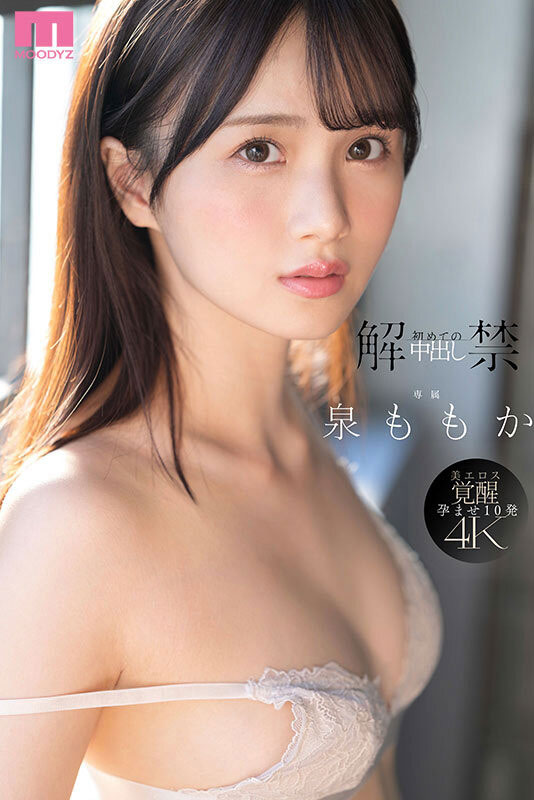 泉ももか(泉百华)作品号MIDA-164介绍及封面